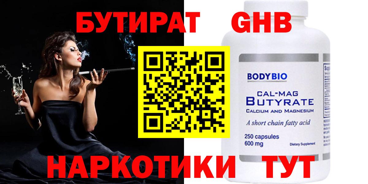 Красноперекопск  Бутират GHB  БУТИРАТ  Вход с VPN 