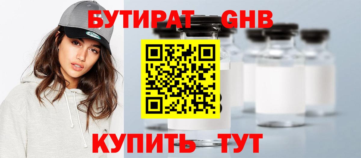 Бутират GHB Красноперекопск