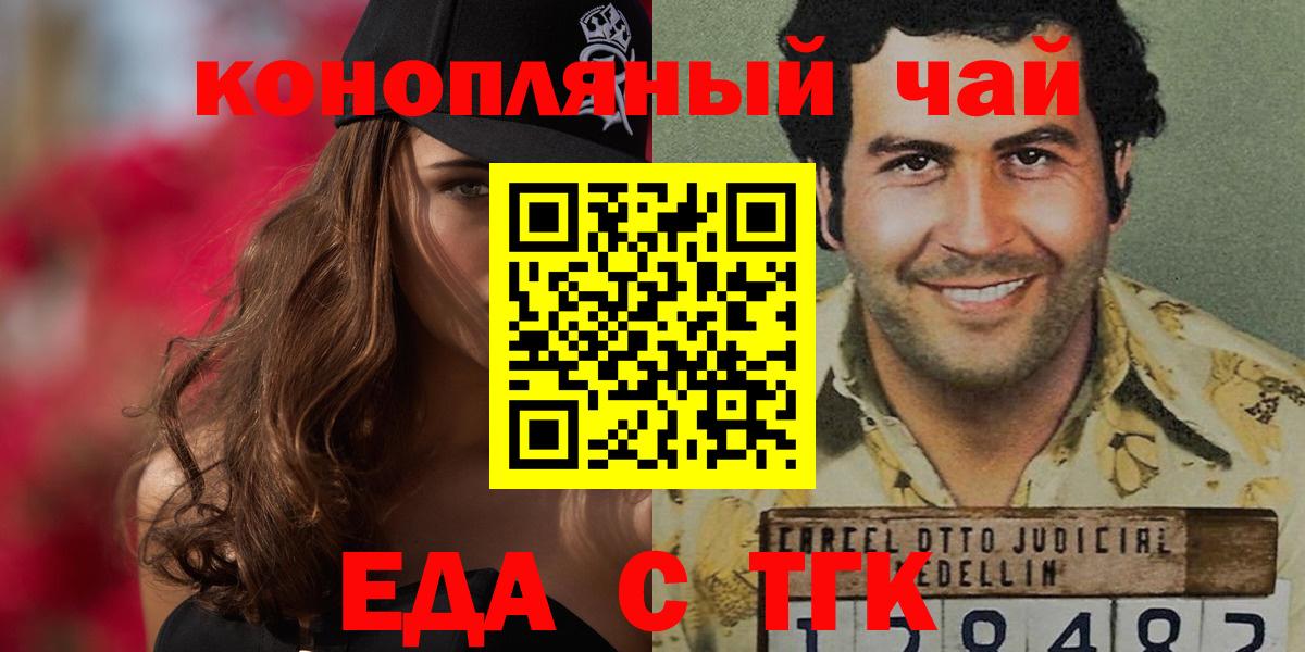 Красноперекопск  Печенье с ТГК марихуана  Вход с VPN 
