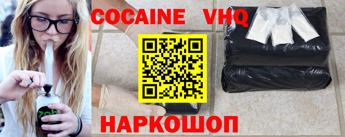 Cocaine Эквадор  Кокаин 97%  Вход с VPN  Красноперекопск 
