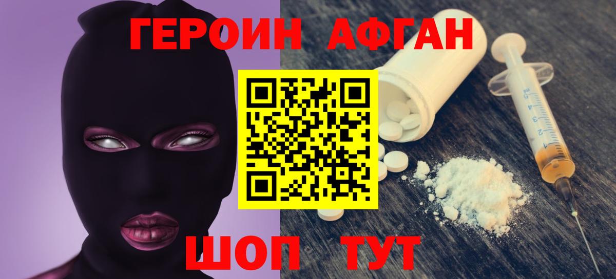 ГЕРОИН белый Красноперекопск