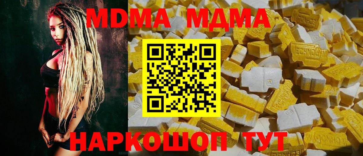 МДМА crystal  МДМА кристаллы  Вход с VPN  Красноперекопск 