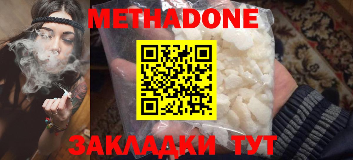 Красноперекопск  Метадон мёд  Вход с VPN 