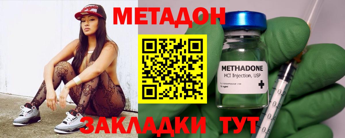 МЕТАДОН methadone Красноперекопск