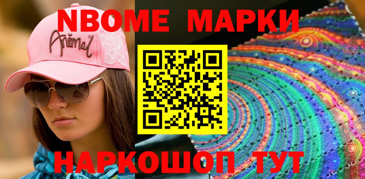 Марки NBOMe 1500мкг  Вход с VPN  Красноперекопск 
