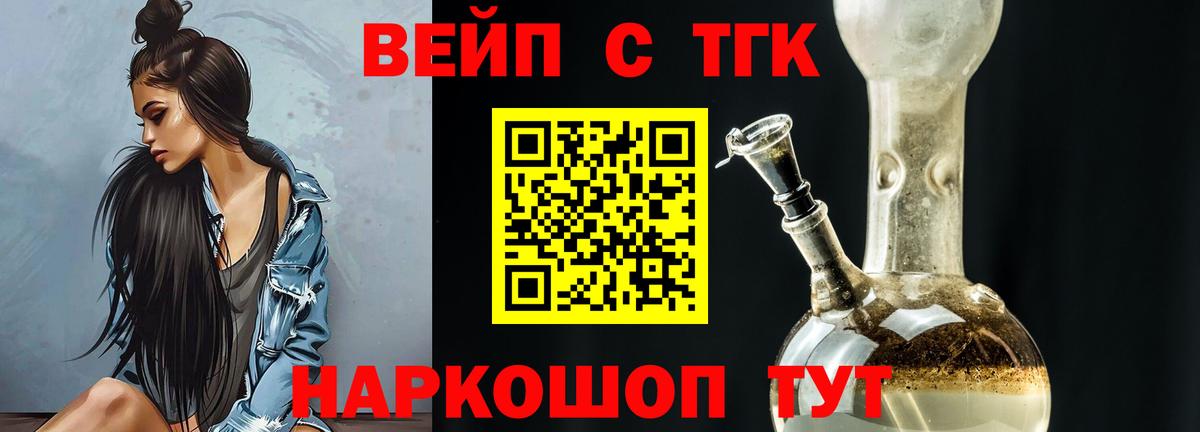 ТГК вейп Красноперекопск